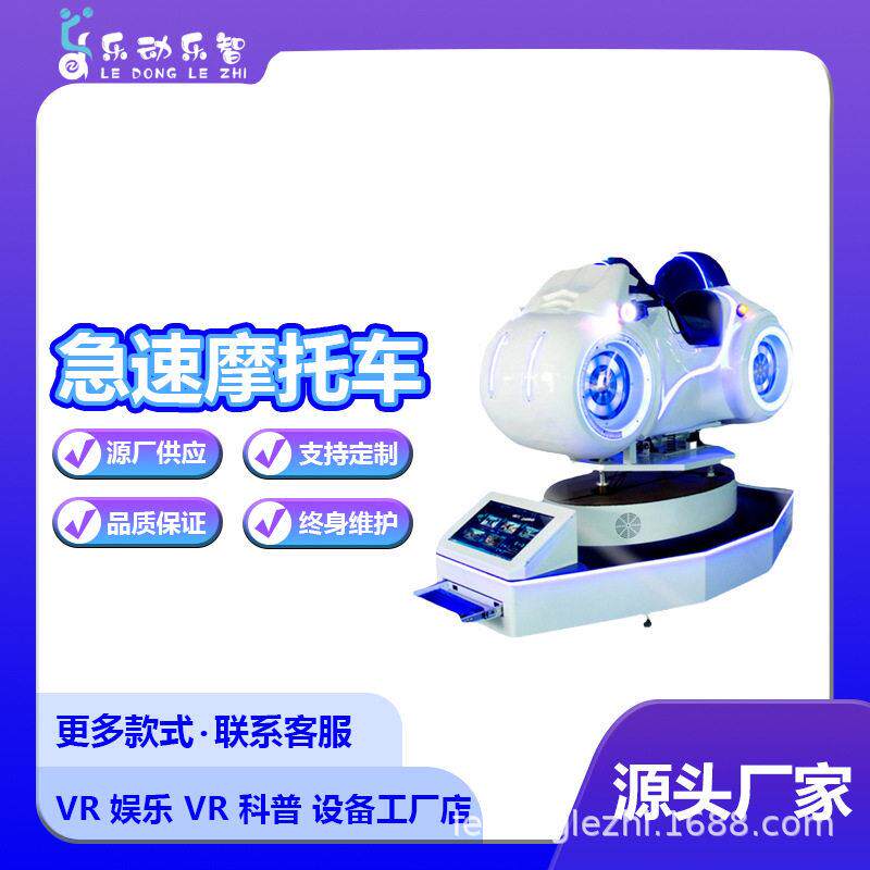 vr摩托车体感设备驾驶模拟器极速赛车大型虚拟游戏体验馆一体机