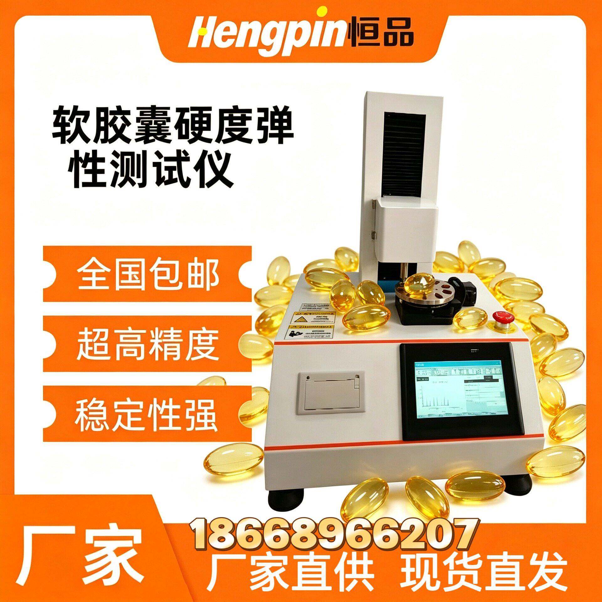 全自动胶囊强度测定仪软胶囊硬胶囊破裂强度检测设备典合规