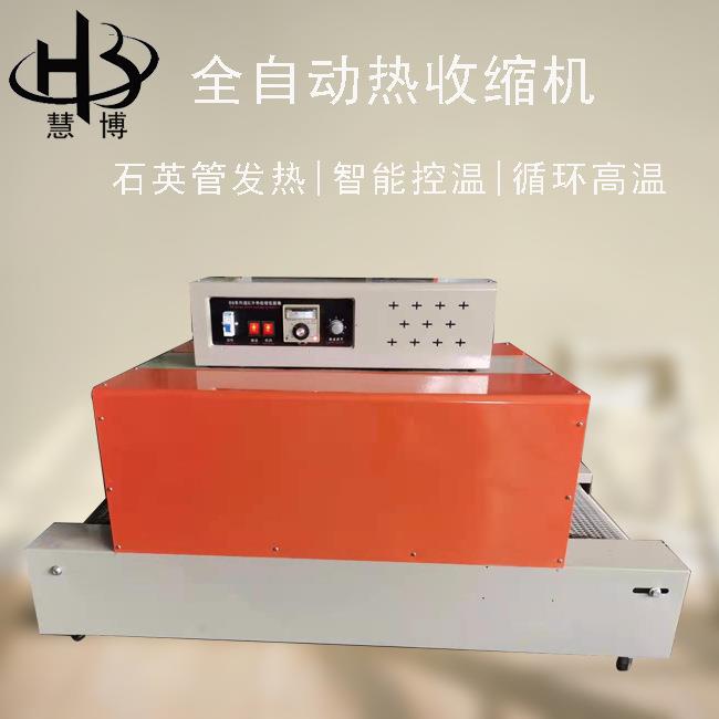 BS4020红外线热收缩包装机化妆品热收缩膜机礼品盒塑封机