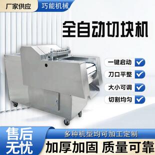 商用全自动剁块机冻肉鸡鸭鹅鱼禽类切块机电动排骨切段切块的机器