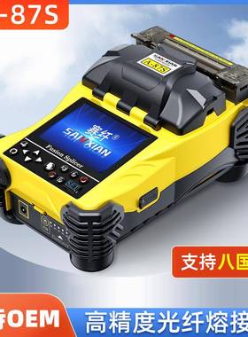 A-87S光纤熔接机全自动熔纤机光缆融纤机FTTH到户监控安防