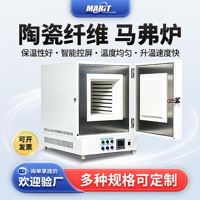 玛瑞特马弗炉陶瓷纤维箱式电阻炉SX2-2.5-10A1000度