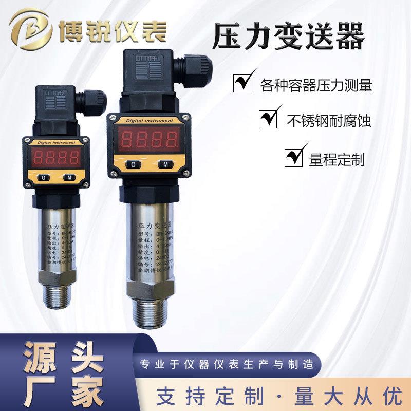 博锐智能精巧型压力变送器液体气体蒸汽反应釜精准测压小巧便携