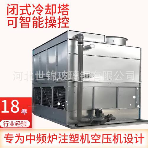 工业型循环水方形逆流式冷却塔100吨闭式304不锈钢冷却塔耐腐蚀