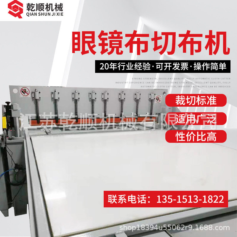 厂家供应全自动眼镜布切布机 无纺布无尘布布料色卡切布机智能