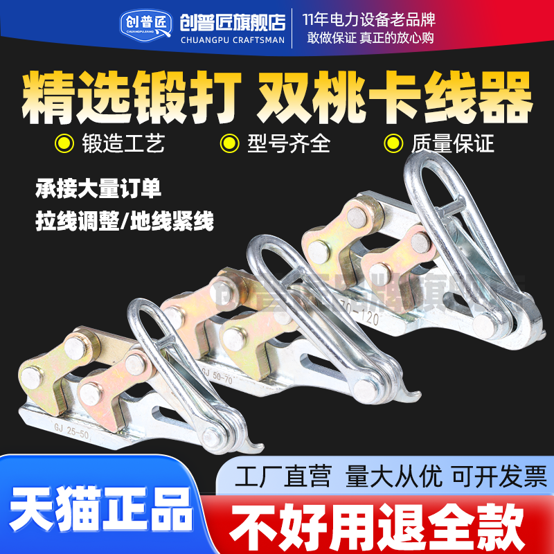 创普匠双桃卡线器紧线钳拉线调整地线钳钢丝绳钳工厂直营卡线器,五金/工具,紧线钳,淘宝优惠券,粉丝福利购,淘宝优惠卷