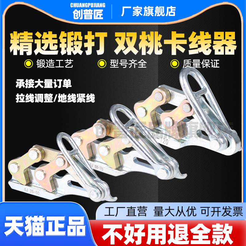 创普匠双桃卡线器紧线钳拉线调整地线钳钢丝绳钳工厂直营