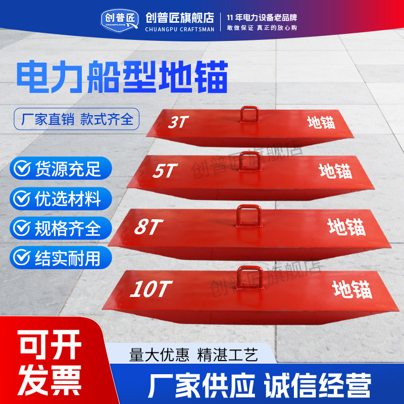 电力船型加厚钢板地锚组塔拉线