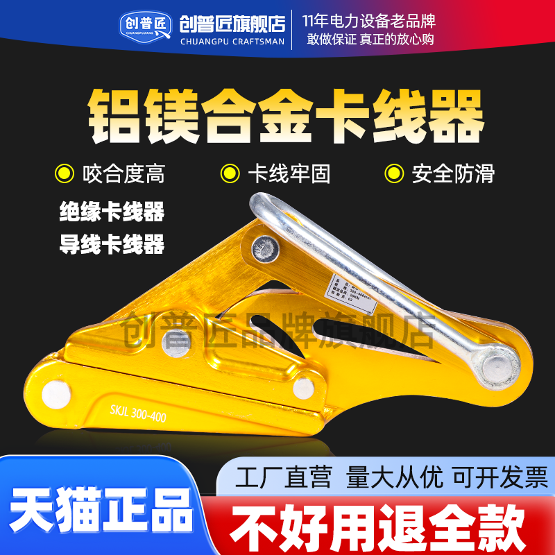 创普匠铝镁合金导线卡线器绝缘电缆线卡头夹线钳紧线器拉线器夹头,五金/工具,紧线钳,淘宝优惠券,粉丝福利购,淘宝优惠卷