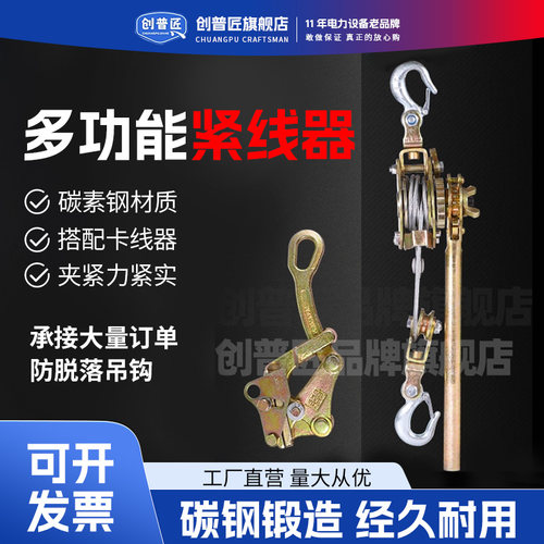 创普匠多功能碳素钢紧线钳