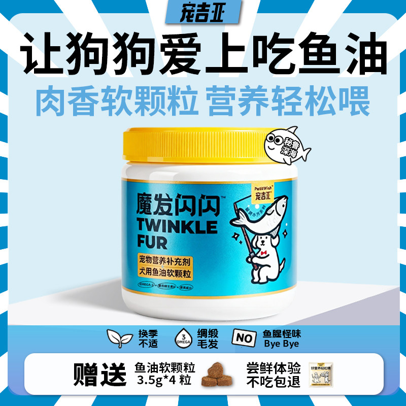 宠物狗狗维生素专用营养补充剂