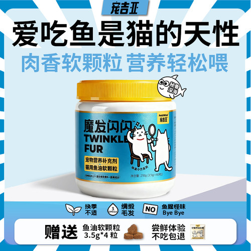 宠物猫咪维生素专用营养补充剂