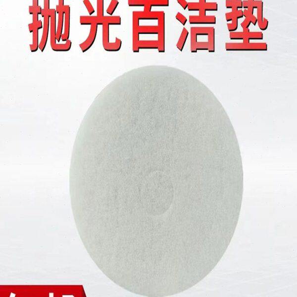 石材抛光垫百洁垫白色打蜡垫洗地机刷片海绵垫钢丝垫大理石白洁垫