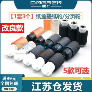 M3550 3540dn纸盒搓纸轮 3560 3660 p3050 适用 3040 京瓷M3040dn