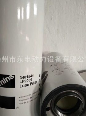 重康柴油发电机组 机油滤清器LF9009机油滤芯 机滤3401544 机油格