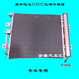 江淮配件恺达康铃X5X6X7帅铃空调散热器W6030冷凝器芯片散热片