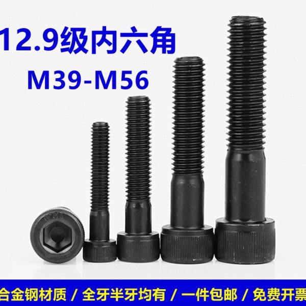 M39M42M48M56 12.9级高强度内六角螺丝钉加长杯头螺栓圆柱头螺钉,五金/工具,螺栓,淘宝优惠券,粉丝福利购,淘宝优惠卷