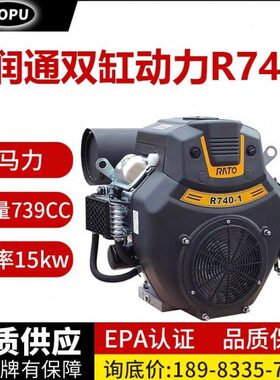 润通2v80双缸汽油发动机15kw27马力R740cc压疏通抹光船用发电机