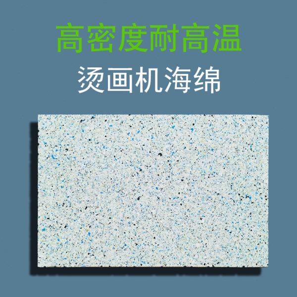 花色耐温海绵复合再生海绵垫石英石热升华转印平板烫画机温垫,办公设备/耗材/相关服务,印布油墨,淘宝优惠券,粉丝福利购,淘宝优惠卷