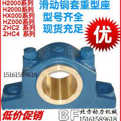 重型滑动铜套轴承座 H2030 H2035 H2040 H2045 H2050 H2060 H2070