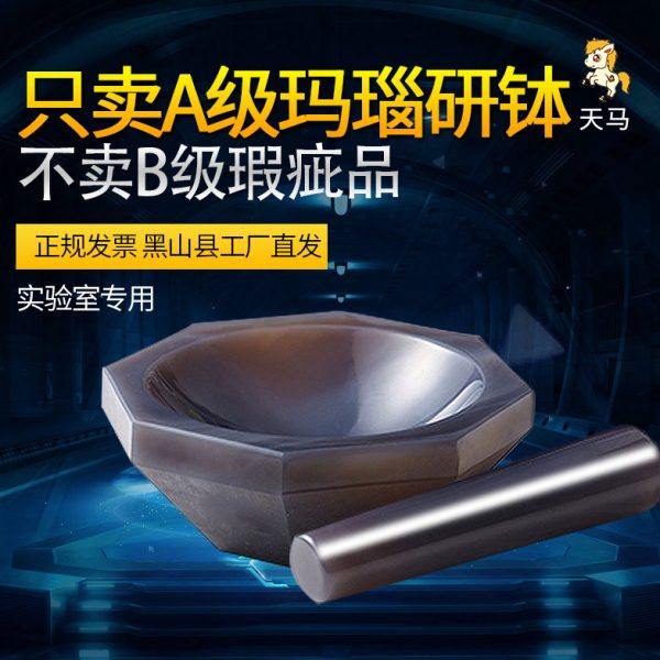 天马玛瑙研钵实验室器材抗腐蚀玛瑙研磨钵研磨棒颜料粉末颜料研钵