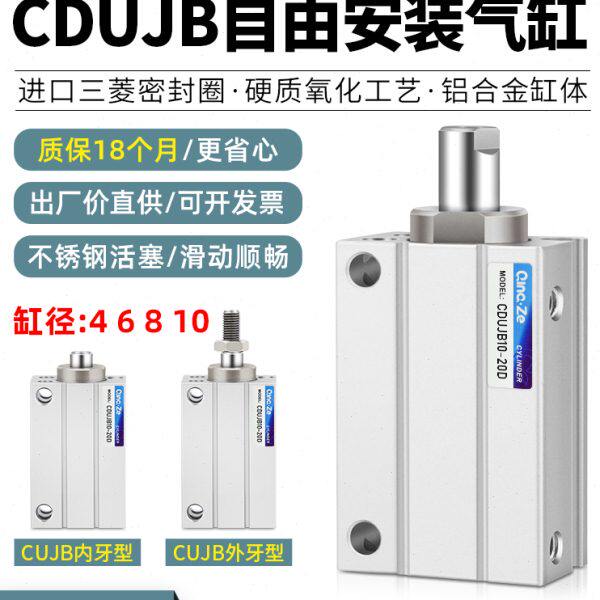 CUJB小型CDUJB6自由安装气缸8 10 12 16-4D 5D 6D 8D 10D 15D 20D