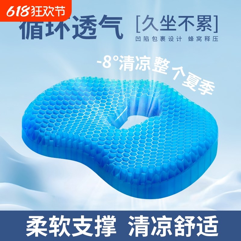 痔疮坐垫蜂窝硅胶冰垫q椅子垫办公室久坐座垫夏季汽车凉垫屁垫神