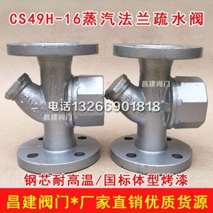 法兰疏水器DN15 CS49H 圆盘式 50国标 16蒸汽疏水阀