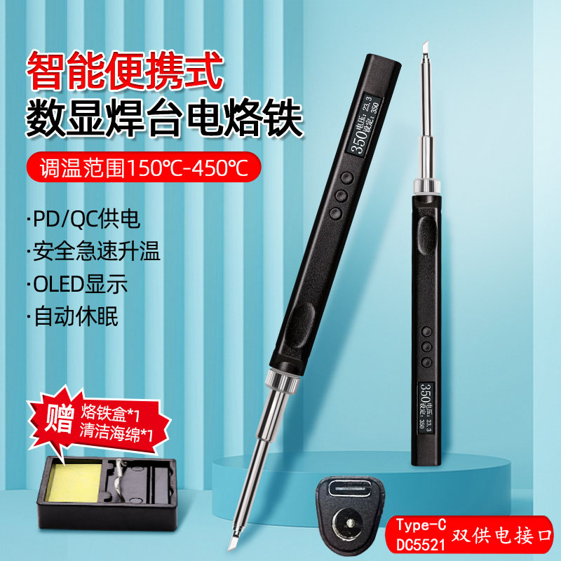 T12智能便携式i电烙铁PD65W快充供电迷你焊台数显小型维修焊笔恒