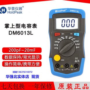 华普DM6013L 电容测试仪容值表 微型数字电桥 6013小型数显电容表