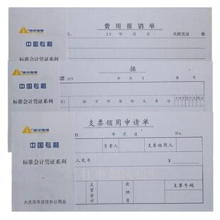 浩华连信费用报销单审批单据通用财务会计记账凭证纸办公用品文具