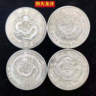 民国保真包老银元传世银元光绪元宝龙洋大洋稀有龙洋四枚精品包邮