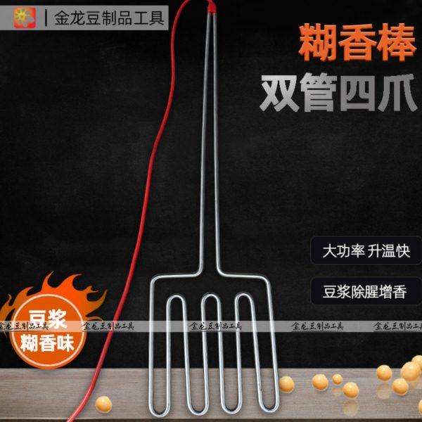 豆浆烧糊香味豆腐锅烧味豆浆锅烧王锅烧棒电热管豆浆糊味机糊香机