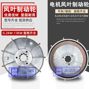 ZD22-4 1.5KW南京电机风叶制动轮/刹车 5T电动葫芦/锥形电机配件
