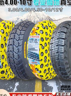 正新轮胎3.00/4.00/4.50一10/12寸14x2.50*电动三轮车雪地真空胎-