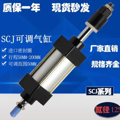 气缸行程可调SCJ125*50/75/100/125/150/175/200气动元件可调气缸