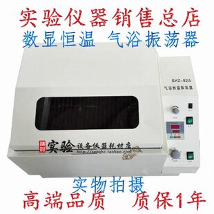水平回旋气浴振荡器 SHZ 数显控温 气浴恒温振荡器 回旋式