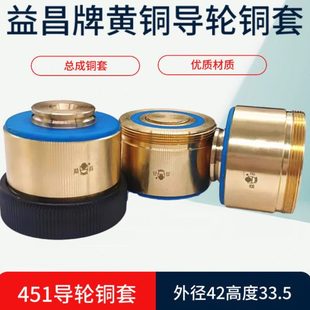 益昌牌线切割配件451 529导轮铜套外径42mm高度33.5MM黄铜材质