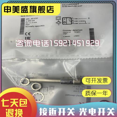 全新现货 传感器BES M05EC1-PSC15B-S49G-542接近开关 品质保证