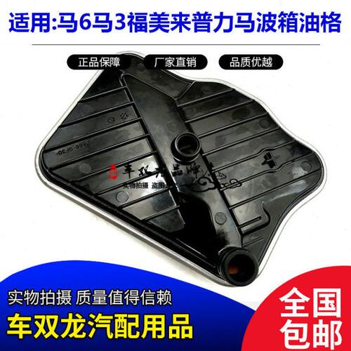 适用马自达6普力马自达3福美来变速箱滤芯波箱滤网CVT变速箱油格