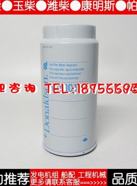 唐纳森油水分离器R010017柴油发电机组配件柴滤用于油水分离PL420