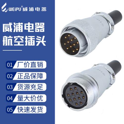 威浦航空插头WS20-2-3-4四5五6-7七8八9孔12心15芯对接插座连接器