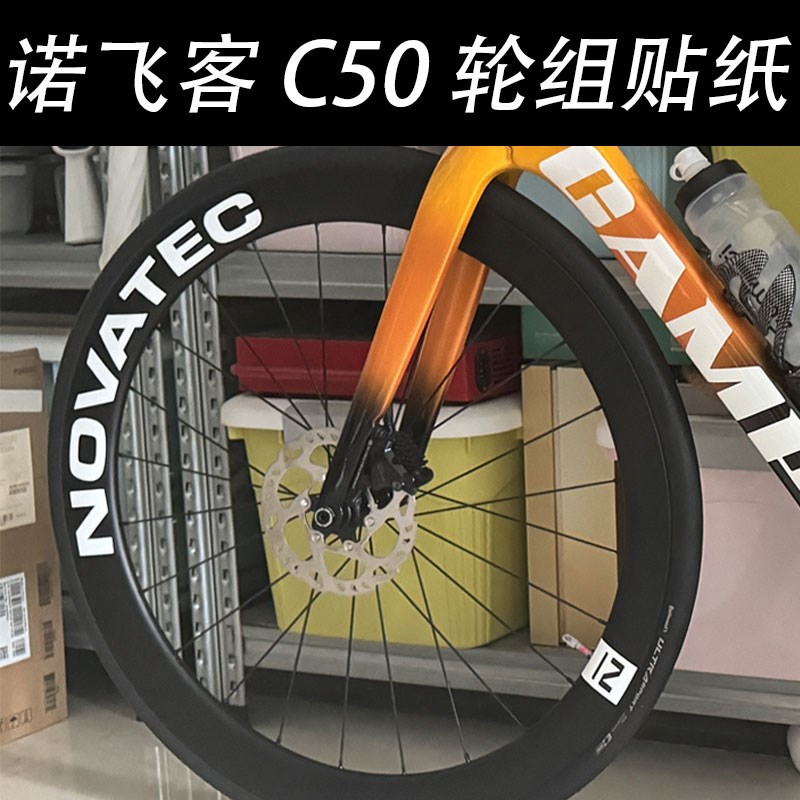 适用CAMP坎普诺飞客C50轮组贴纸公路自行车轮毂轮圈贴Z纸改色装饰