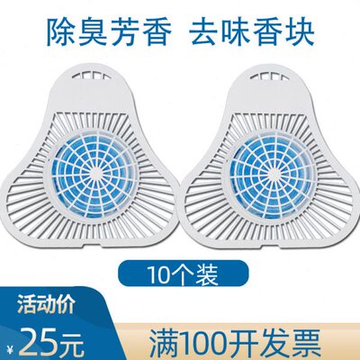 10个装男厕小便池除臭芳香球过滤网尿斗三角芳香块防溅小便斗除臭