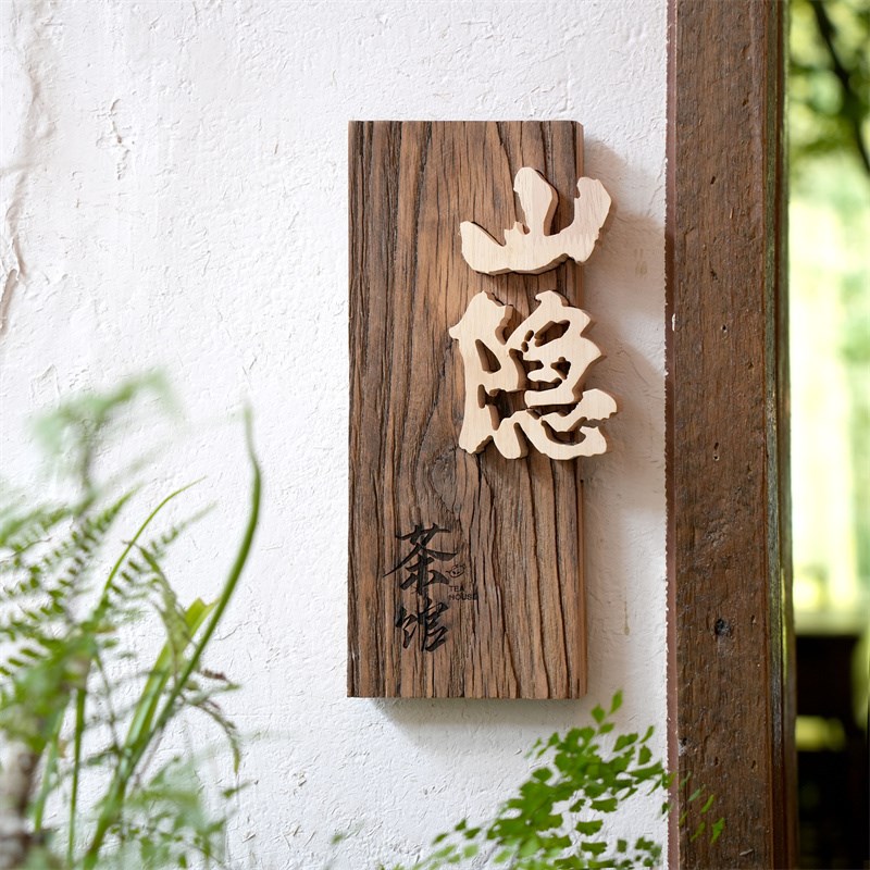 定制创意木质门牌包厢民宿房w间门口挂牌实木刻字木牌子木板广告