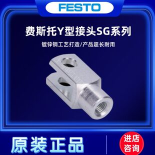 FESTO接头Y型SG 5×2 25×1 36×1