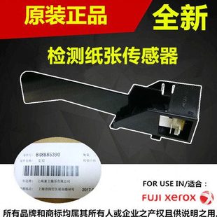 原装施乐1810 2010 2420 2220 2011 2320 2520纸盒有无纸张传感器