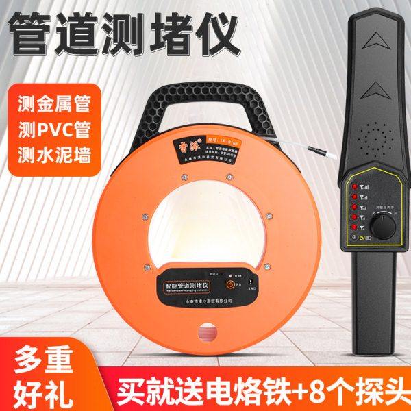 雷派测堵器电工管道探测器高精度墙体穿线管探堵塞排堵器测堵仪