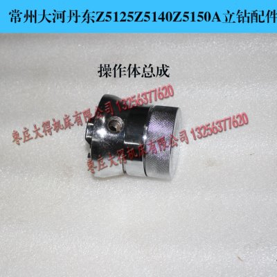 常州大河丹东Z5125Z5140Z5150A立钻配件操作体总成手柄 压盖压块