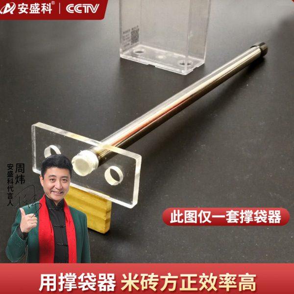 安盛科大米杂粮撑袋器米砖模具打袋器大米真空袋封口撑子1斤2斤3